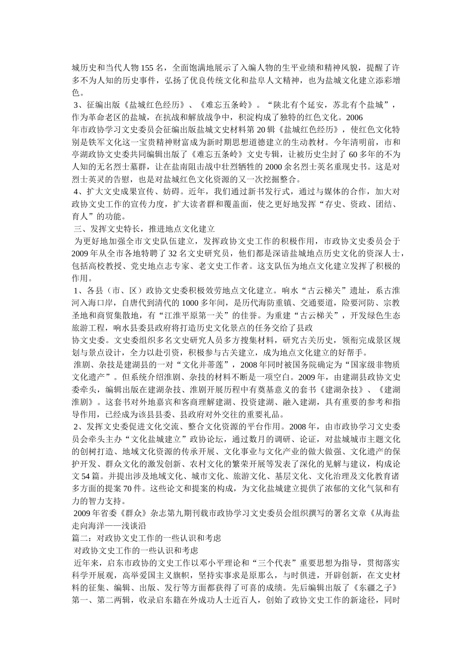 政协文史工作交流材料精选 _第2页