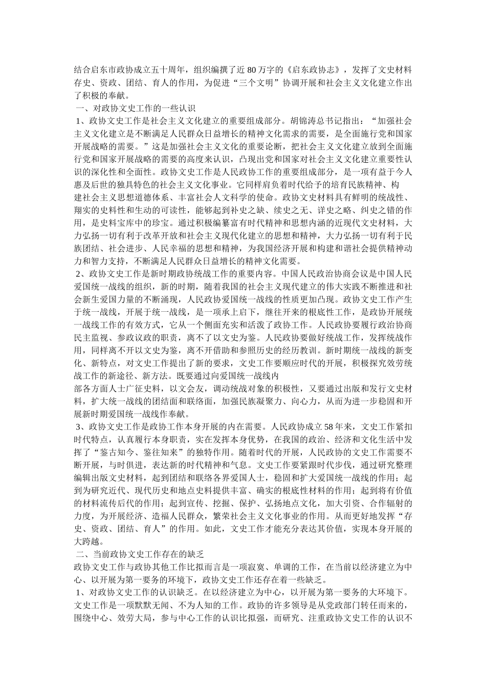 政协文史工作交流材料精选 _第3页