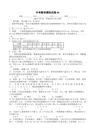 中考数学模拟试卷2752附答案新课标人教版18 