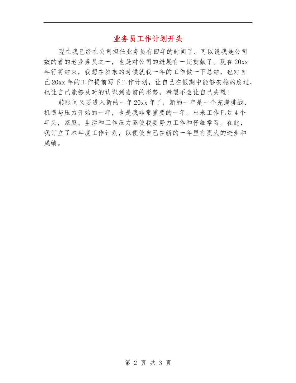 业务员工作计划开头_第2页