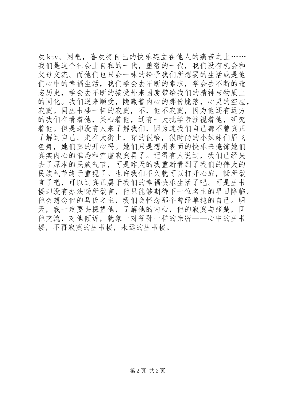 《寂寞丛书楼》读后感_第2页