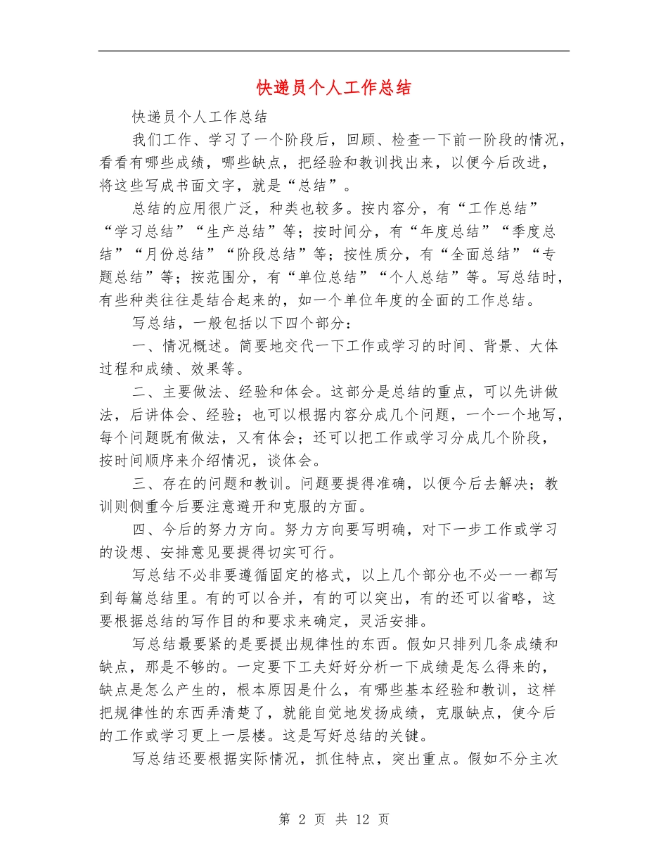 快递员个人工作总结_第2页