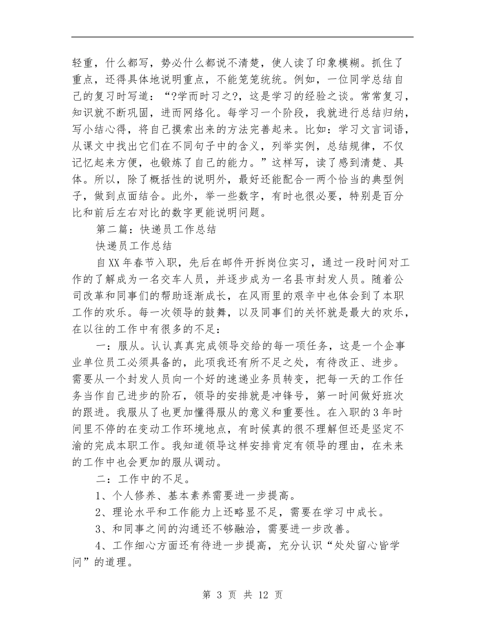 快递员个人工作总结_第3页