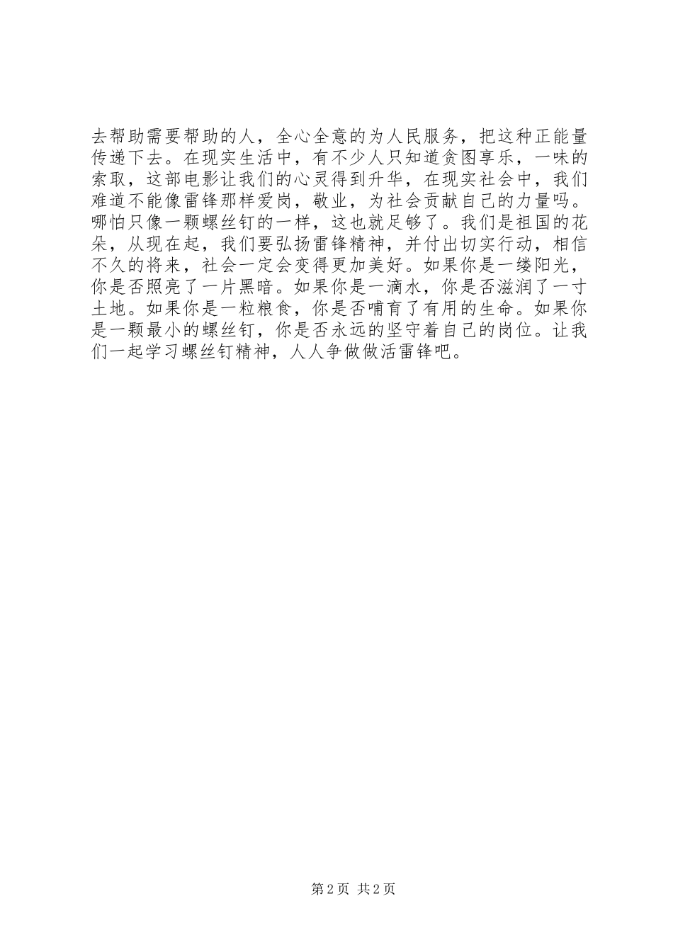 《青春雷锋》观后感_第2页