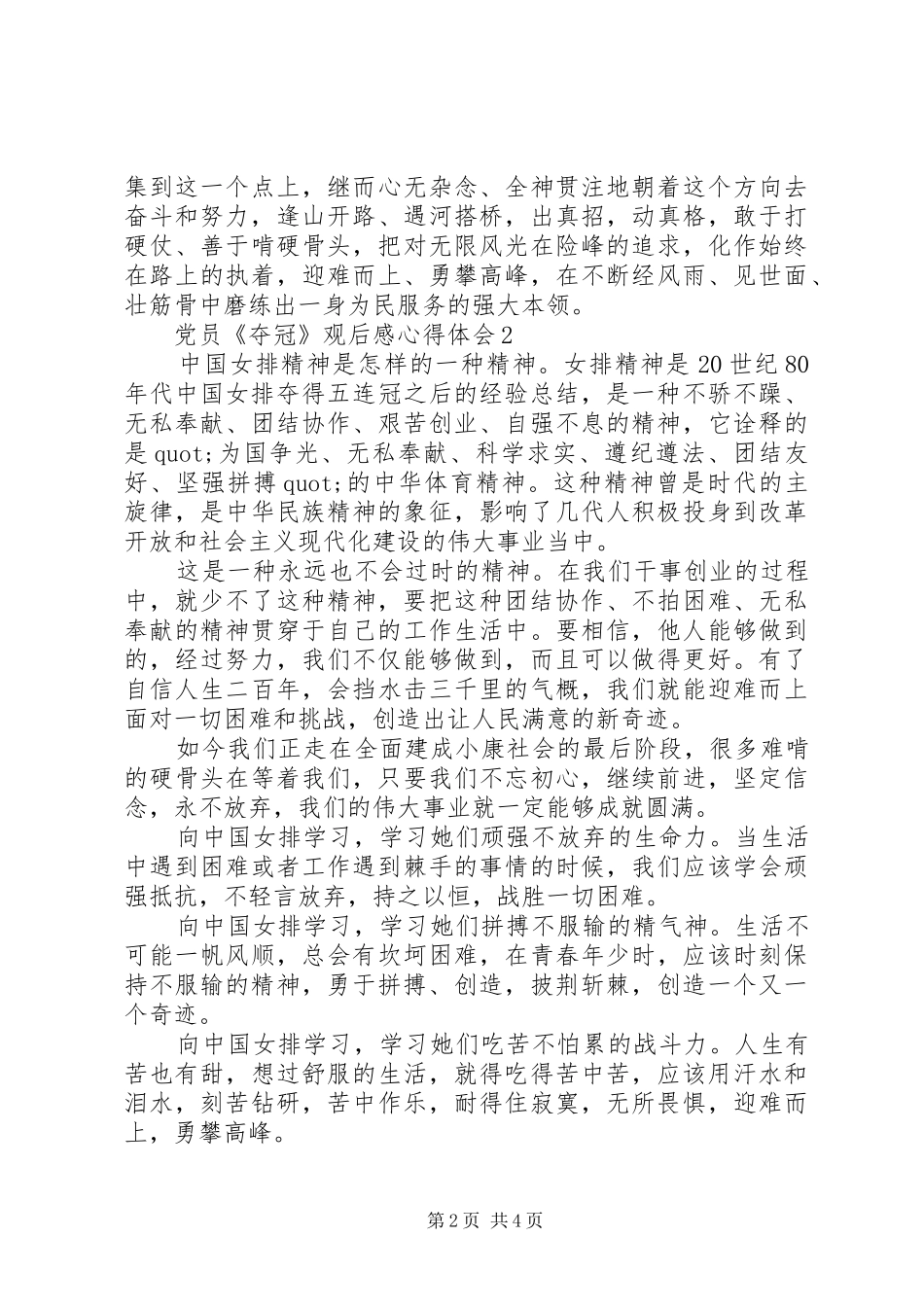 党员《夺冠》观后感心得体会10篇_第2页