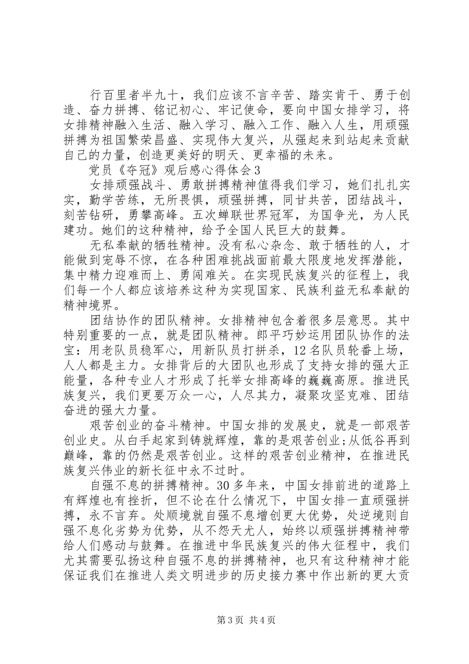 党员《夺冠》观后感心得体会10篇_第3页