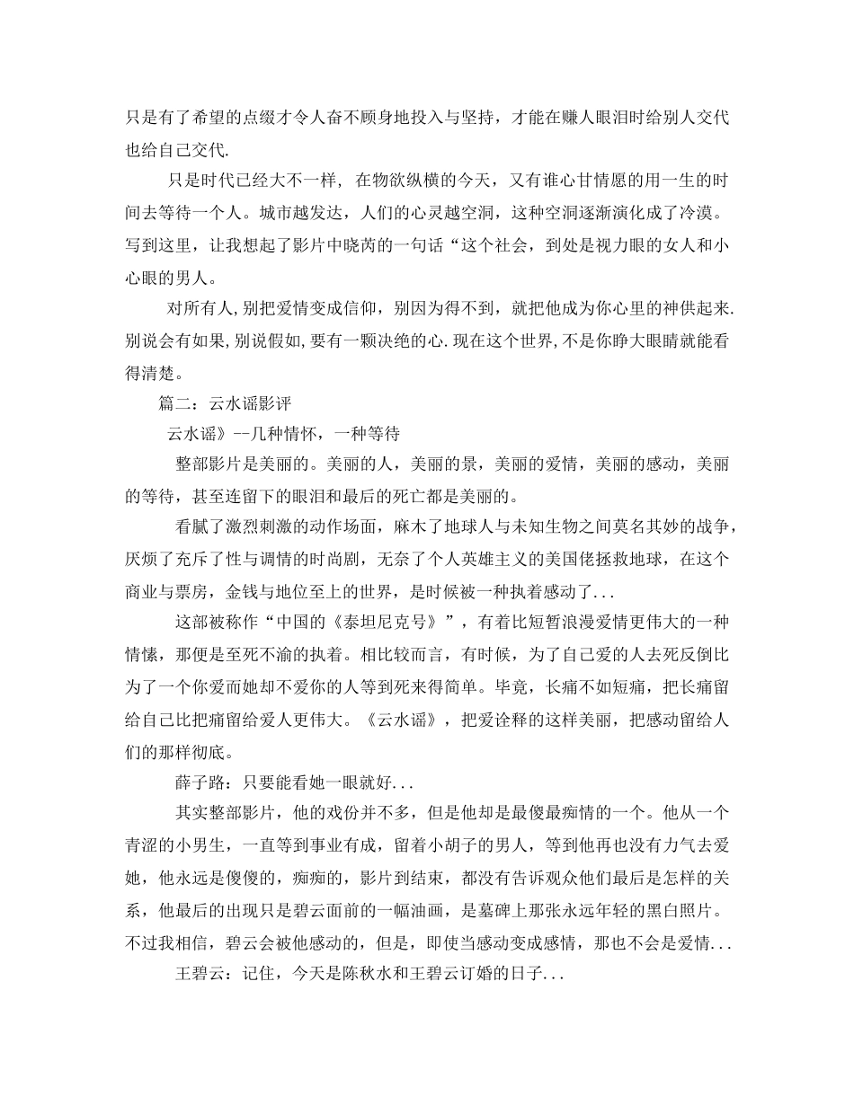 云水谣观后感2 _第2页