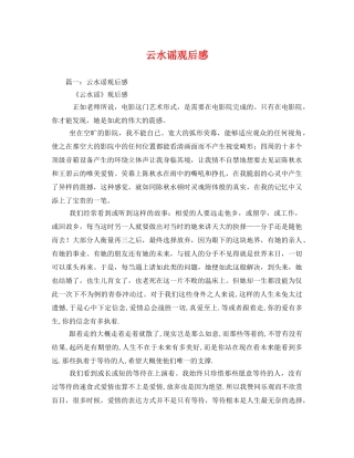 云水谣观后感2 