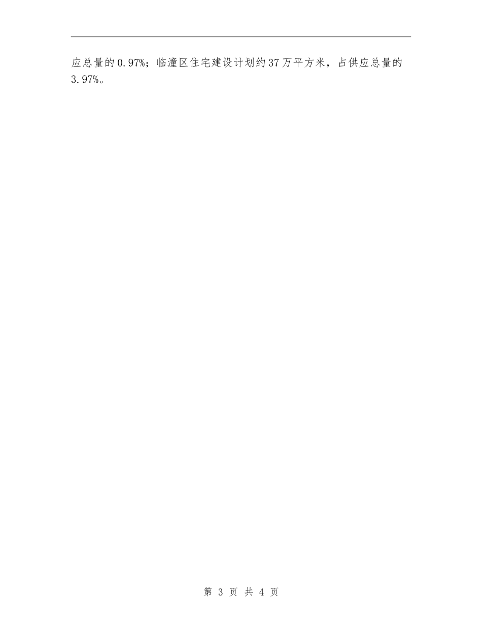 市2024年住房建设工作计划_第3页