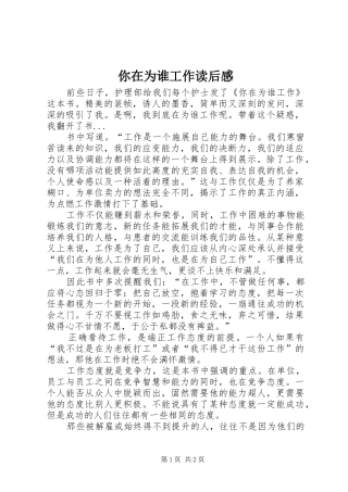 你在为谁工作读后感 (10)