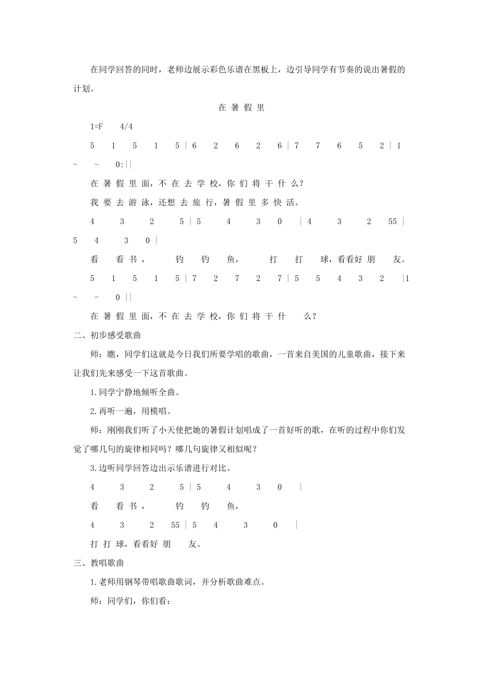 2024-2024年湘教版音乐二下《在暑假里》教案_第2页