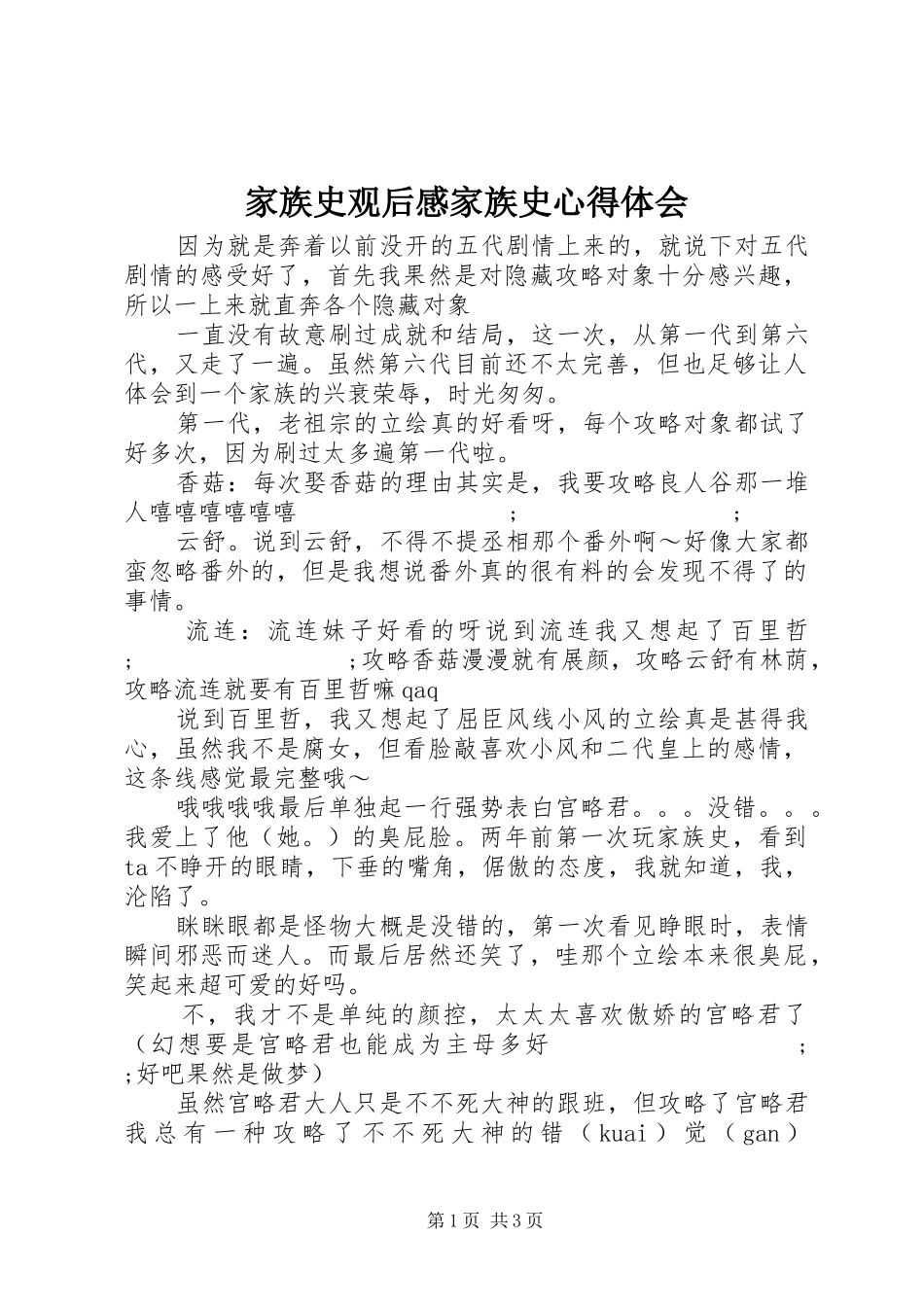 家族史观后感家族史心得体会_第1页