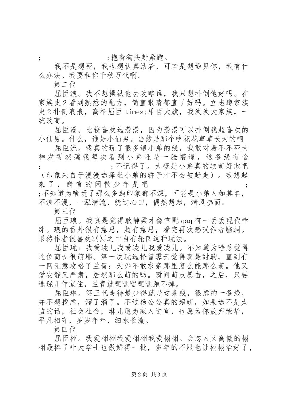 家族史观后感家族史心得体会_第2页
