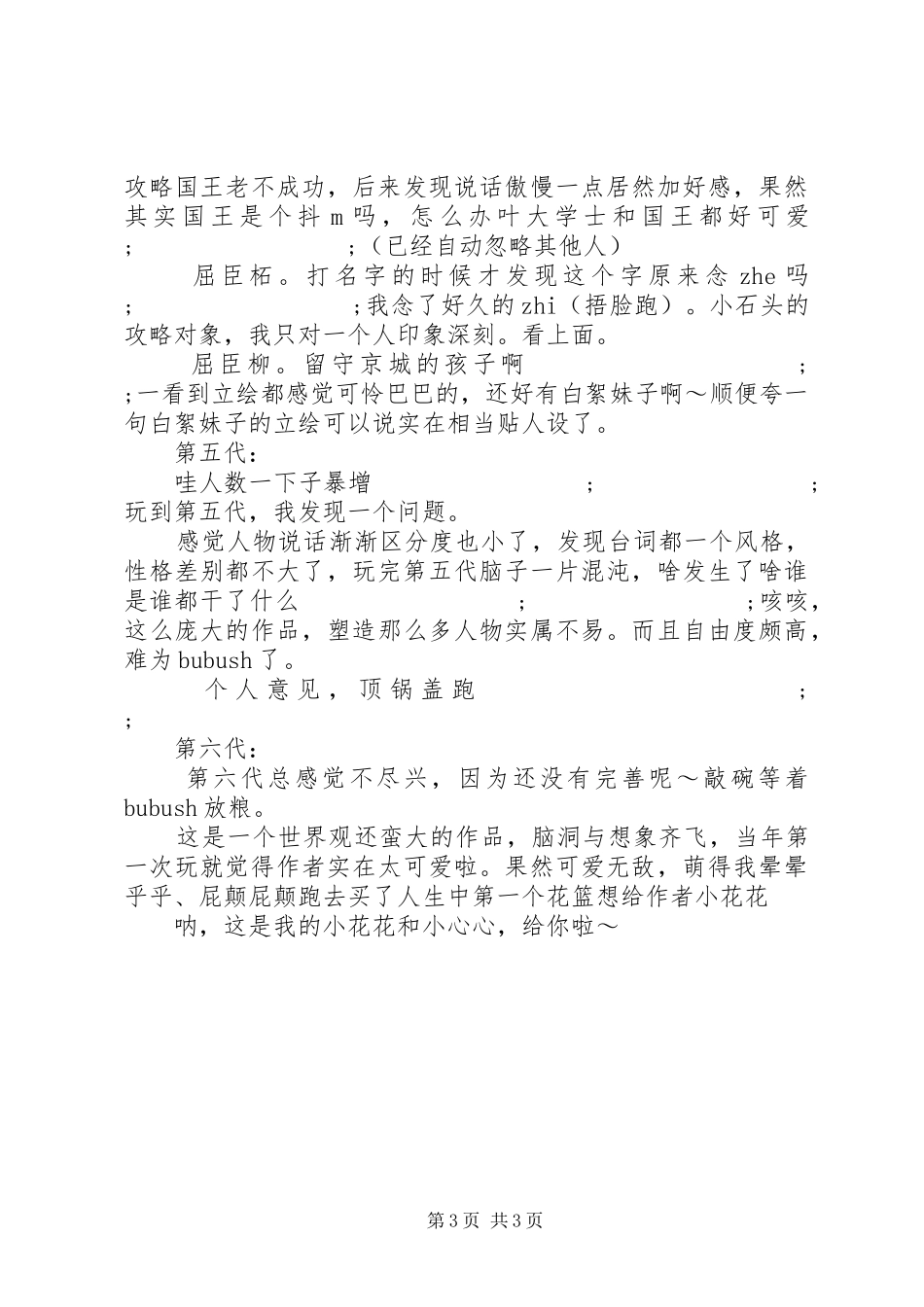 家族史观后感家族史心得体会_第3页