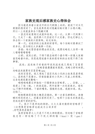 家族史观后感家族史心得体会