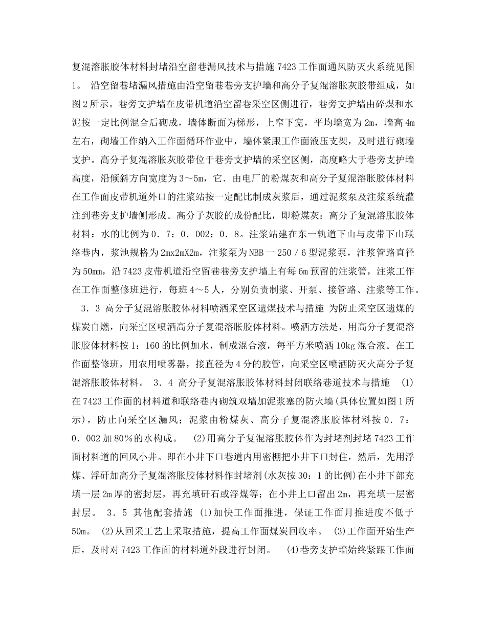 《安全管理论文》之高分子复混溶胀胶体材料防治半前进式工作面煤炭自燃技术的研究 _第3页