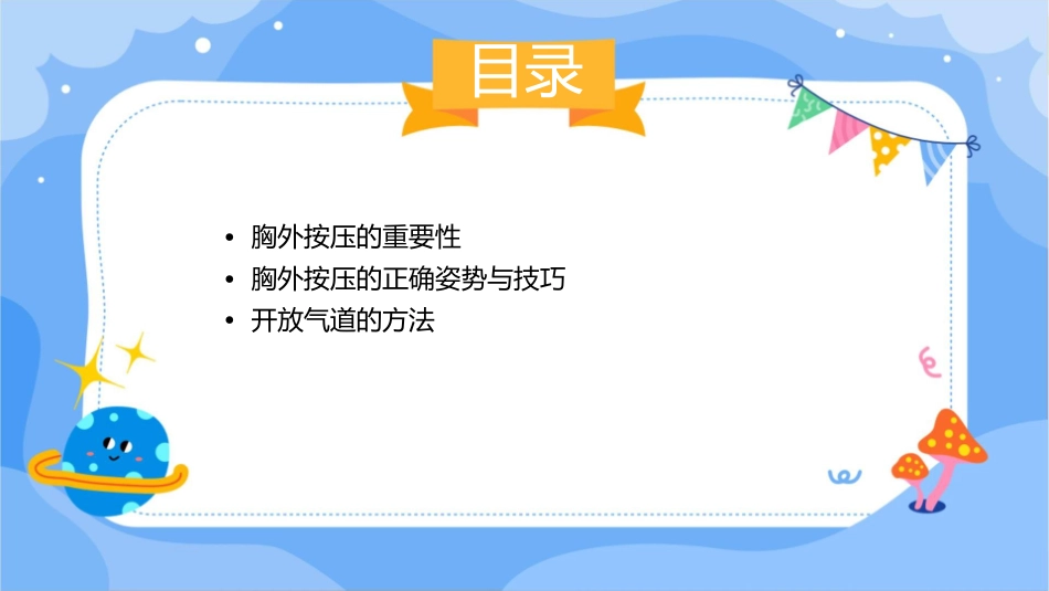 胸外按压开放气道口课件_第2页