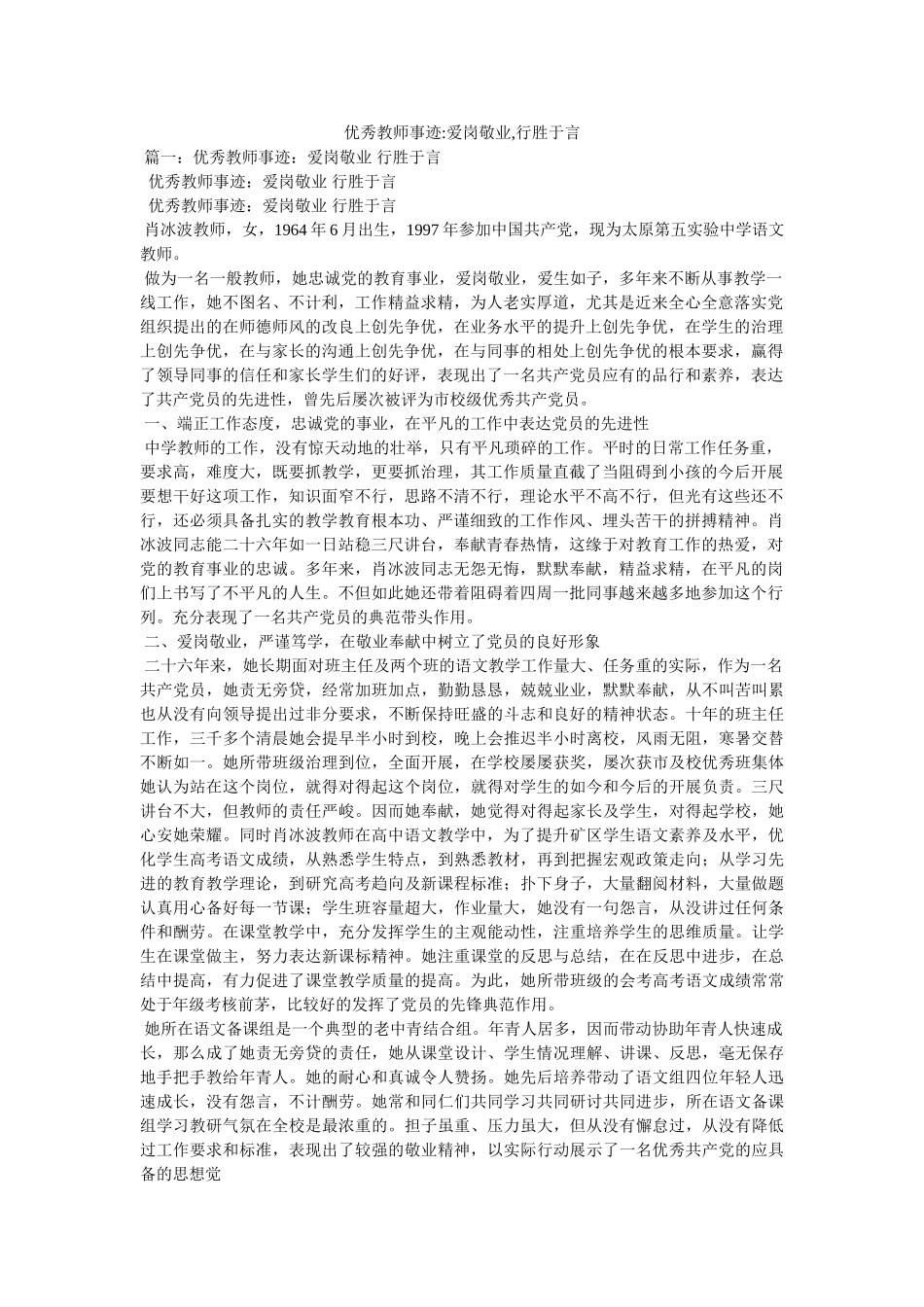 优秀教师事迹-爱岗敬业,行胜于言 _第1页