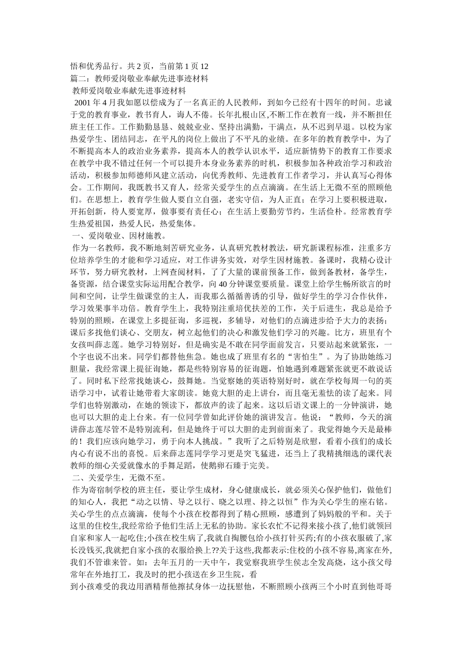 优秀教师事迹-爱岗敬业,行胜于言 _第2页