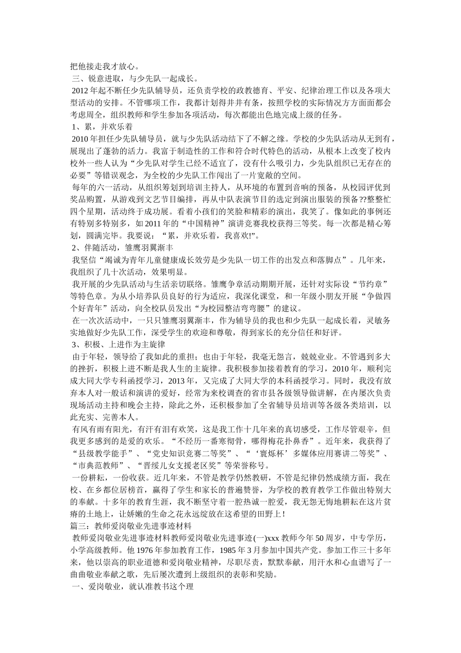 优秀教师事迹-爱岗敬业,行胜于言 _第3页