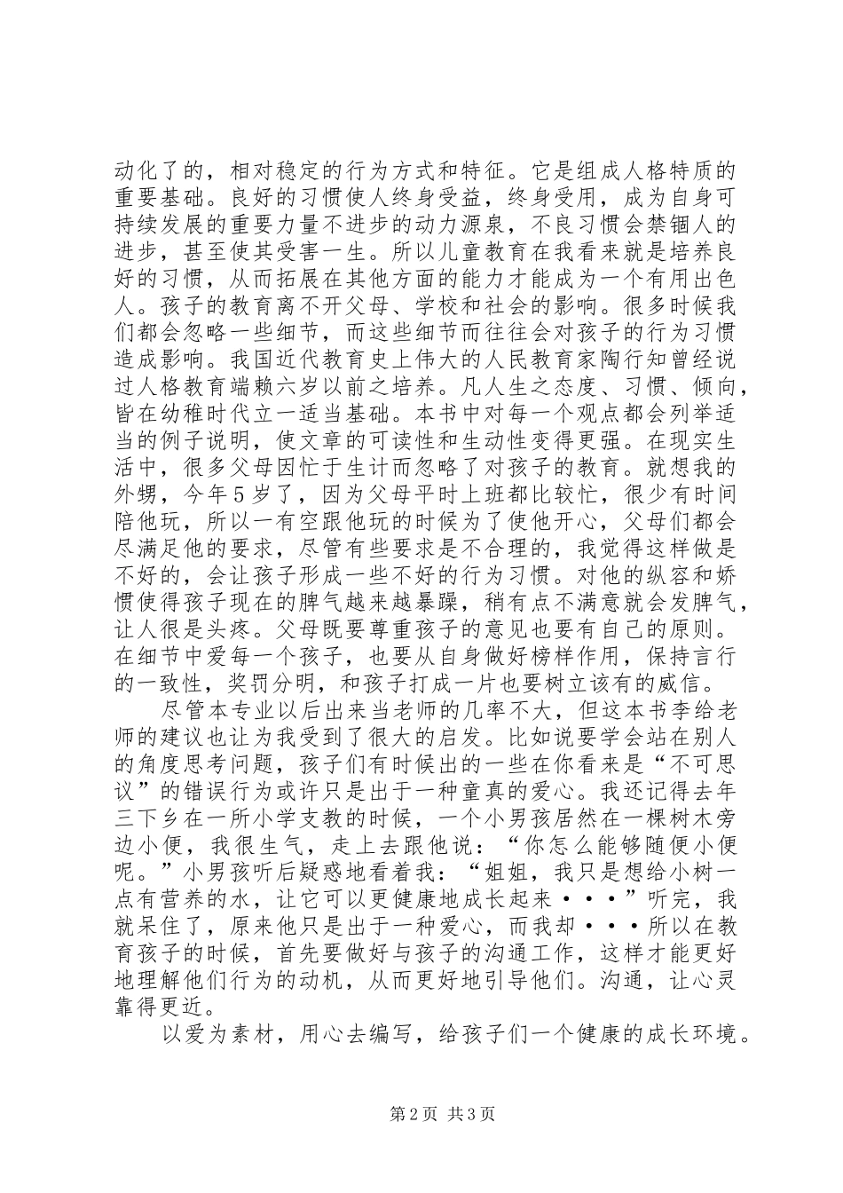 《儿童教育就是培养好习惯》读后感_第2页