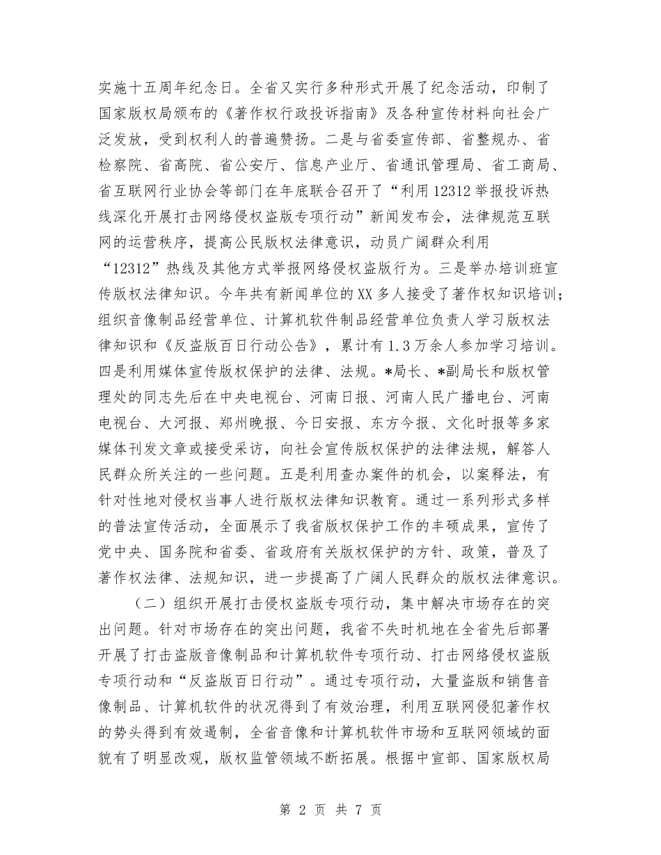 2024年新闻出版局年度工作总结范文与2024年新闻宣传报道工作总结汇编_第2页