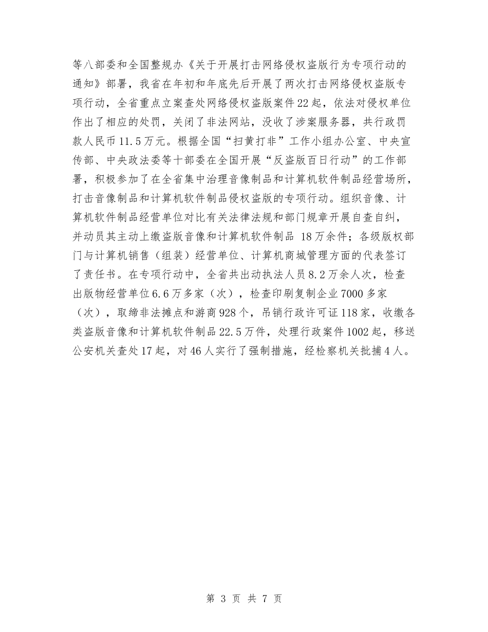 2024年新闻出版局年度工作总结范文与2024年新闻宣传报道工作总结汇编_第3页