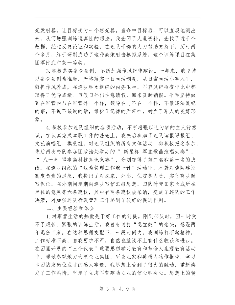 2024年度部队个人年终工作总结_第3页