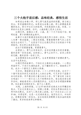 三个火枪手读后感：品味经典，感悟生活
