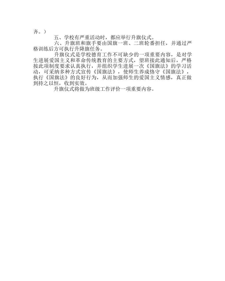 政教处范文规范本校升降旗仪式方案 _第2页