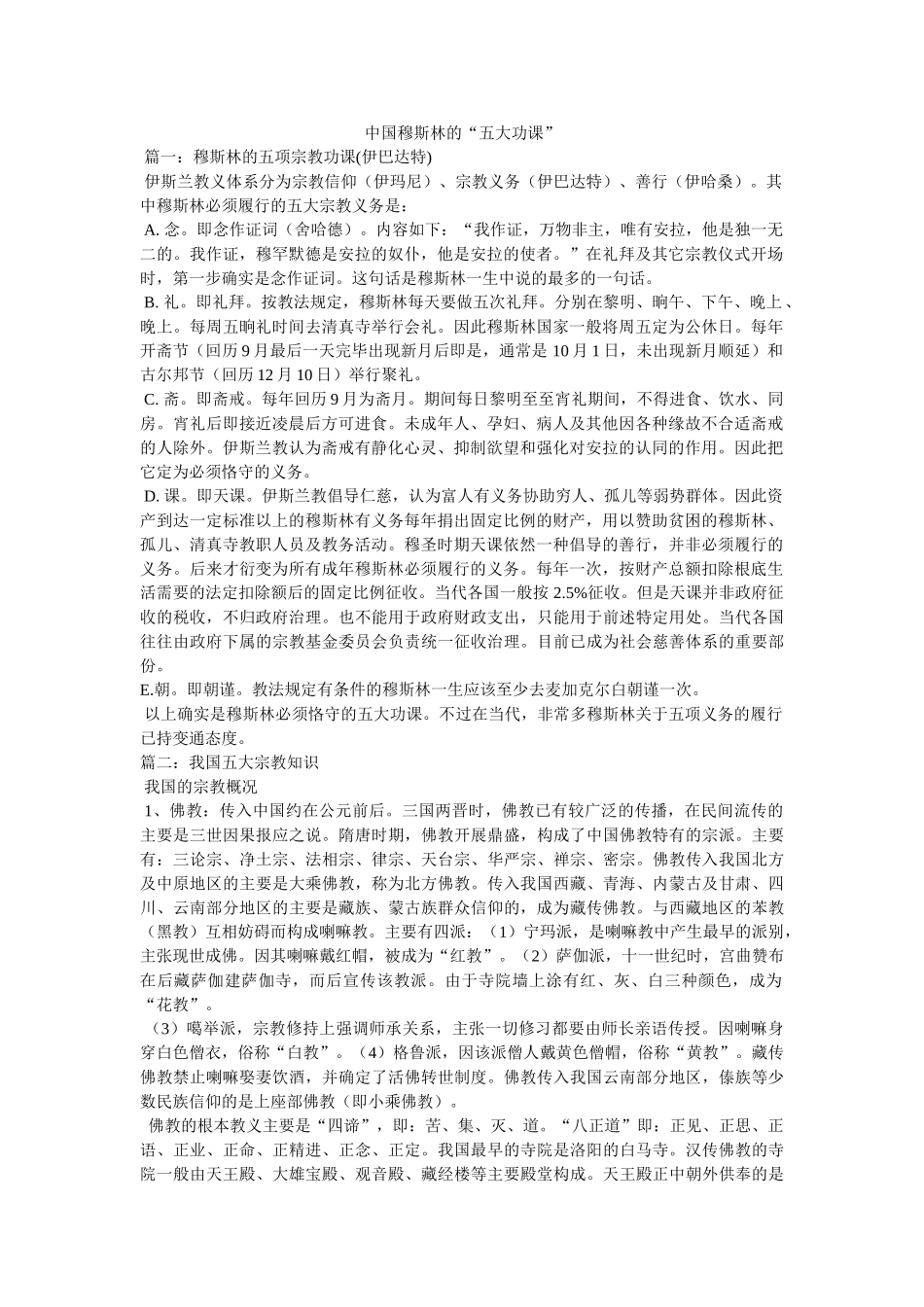 中国穆斯林的“五大功课” _第1页