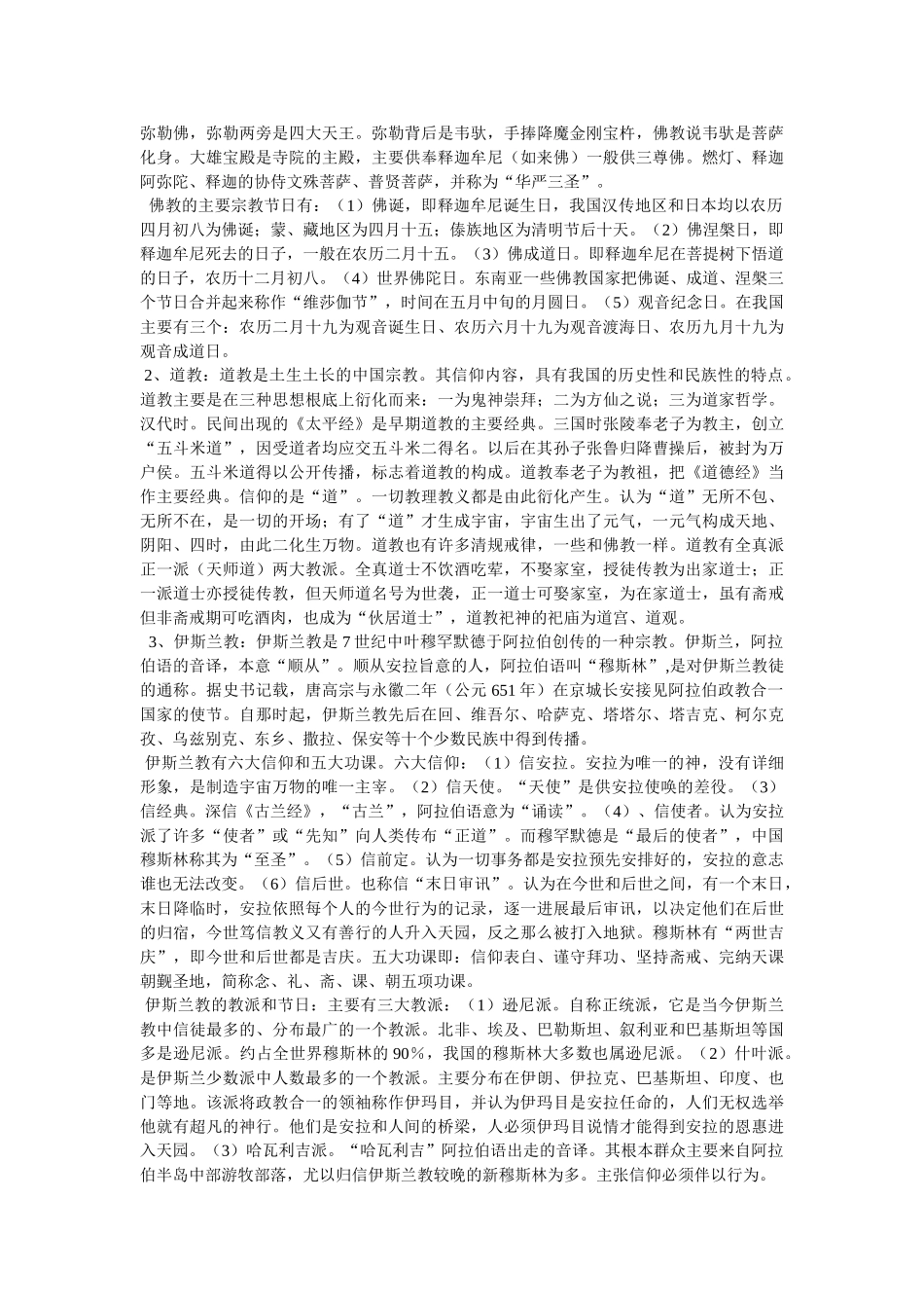 中国穆斯林的“五大功课” _第2页