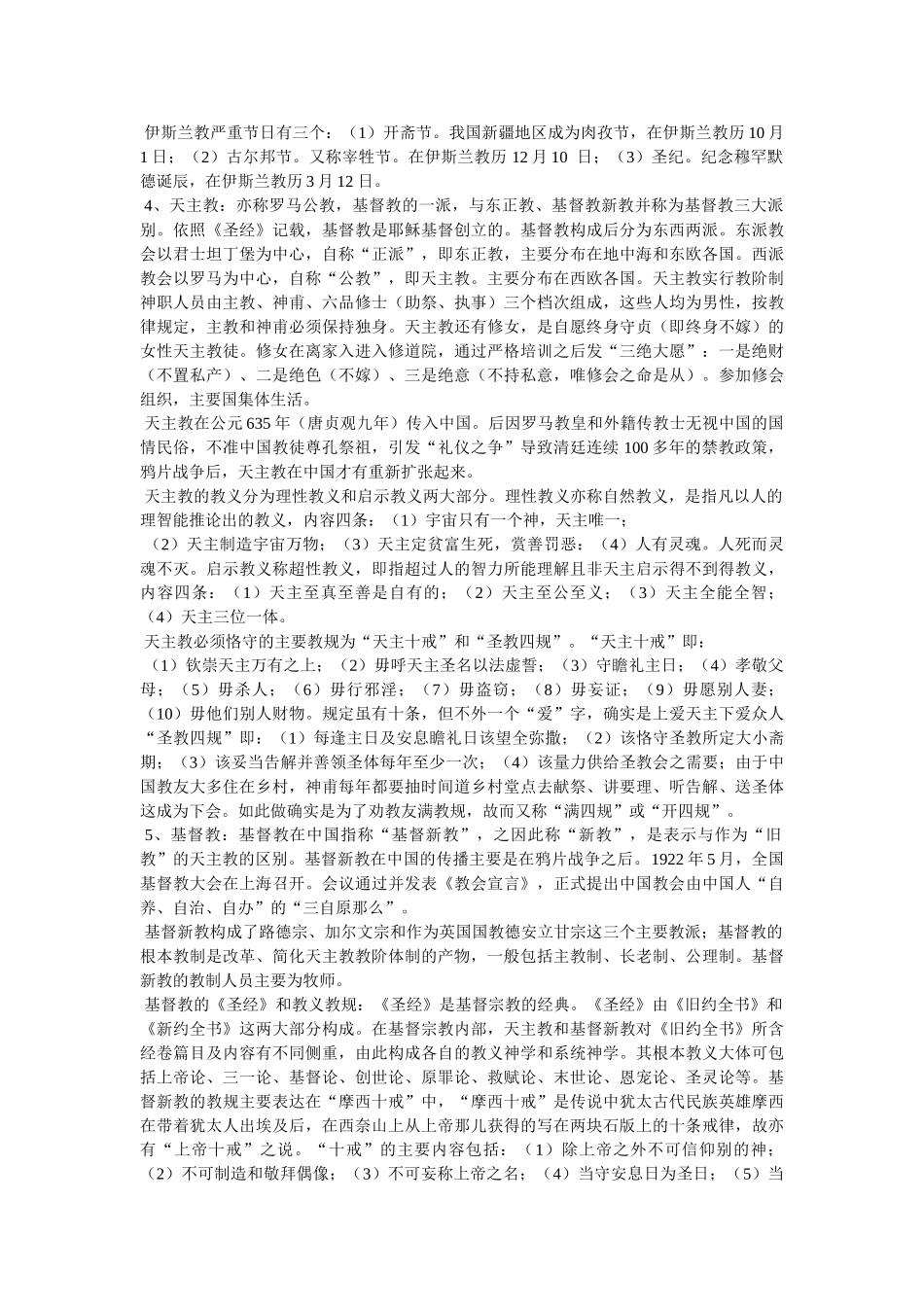 中国穆斯林的“五大功课” _第3页