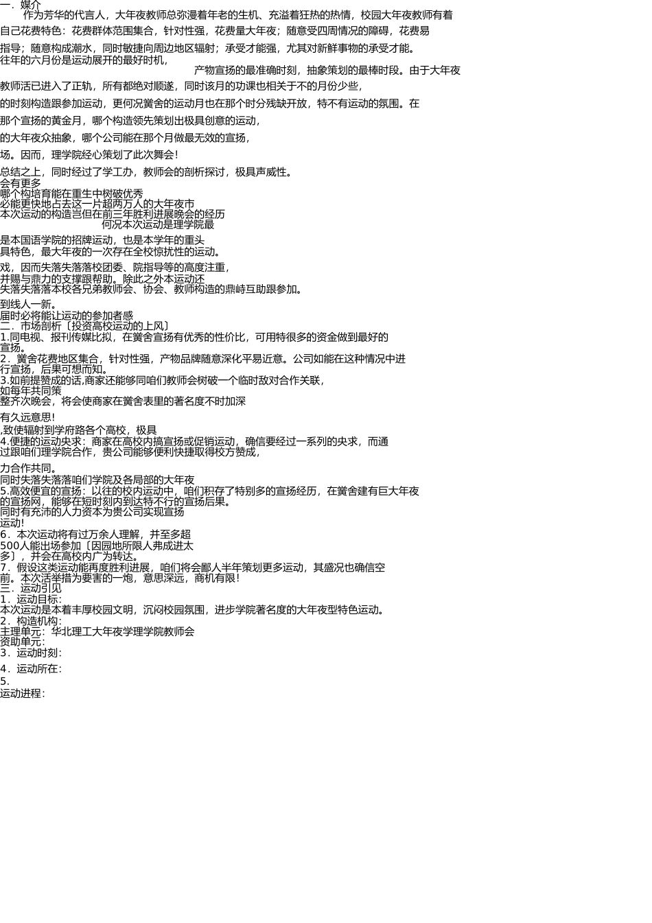 赞助策划书(1) _第2页