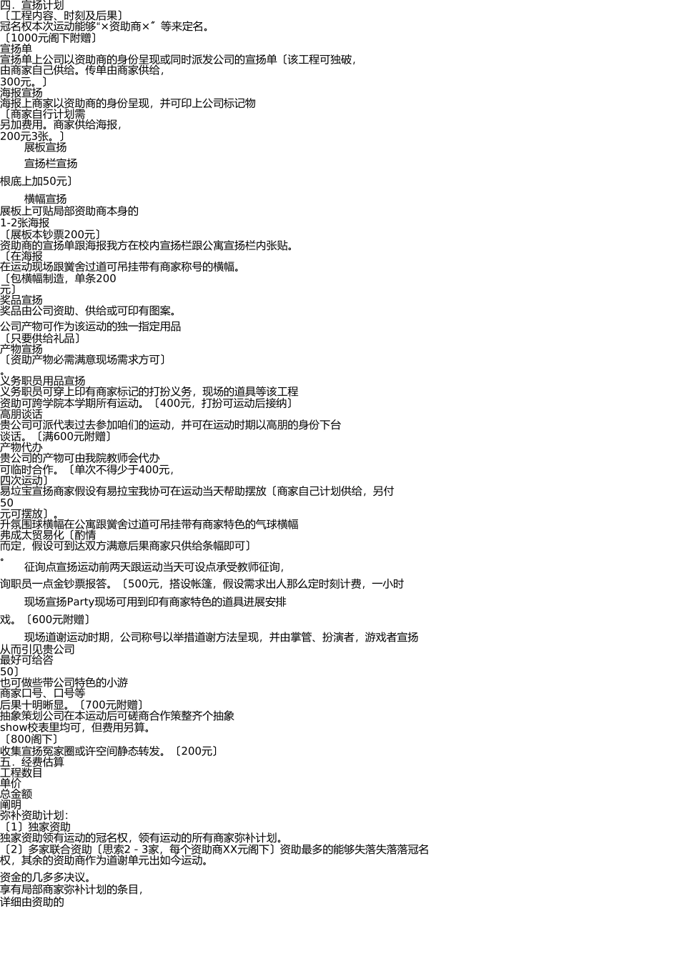 赞助策划书(1) _第3页