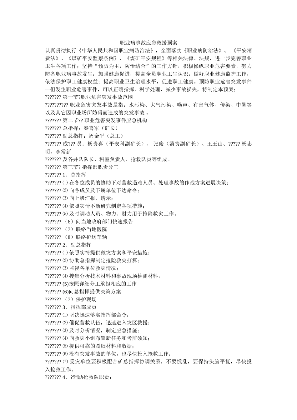 职业病事故应急救援预案 _第1页