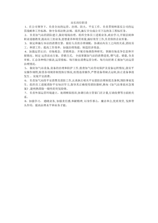 站长岗ۥ位职责精选 