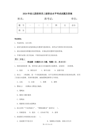2019年幼儿园保育员三级职业水平考试试题及答案
