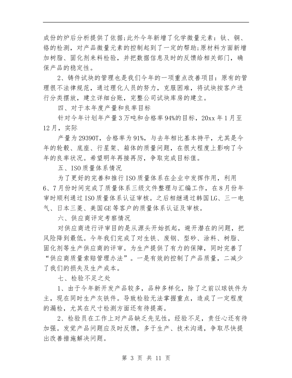 质量部工作总结范文_第3页