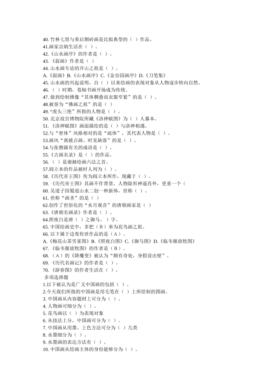 中外绘画与摄影答题器 _第2页