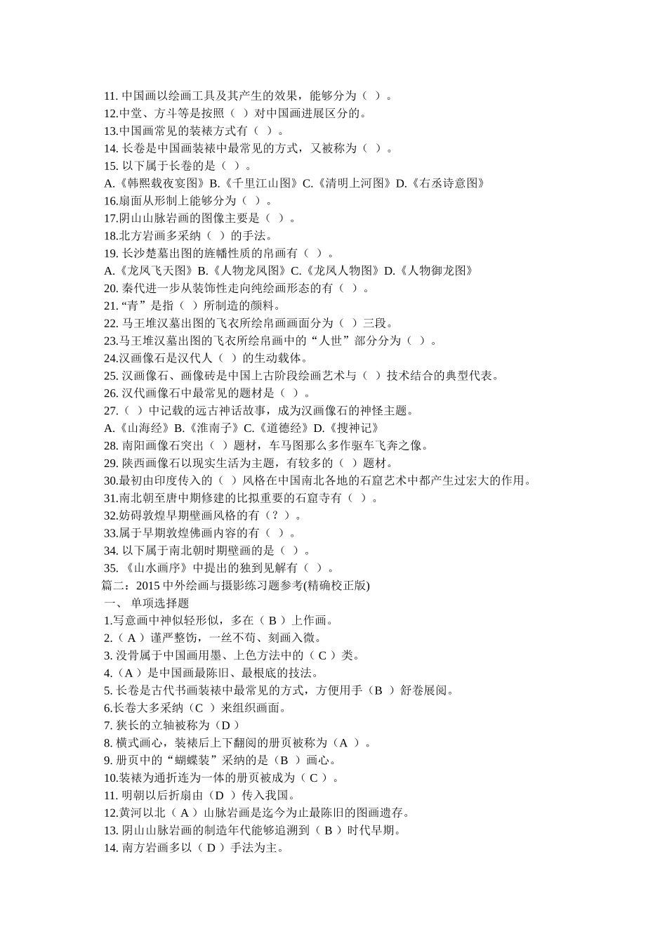 中外绘画与摄影答题器 _第3页