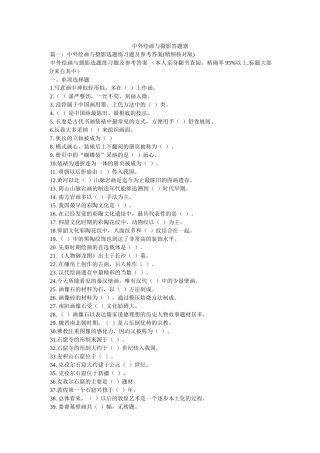 中外绘画与摄影答题器 