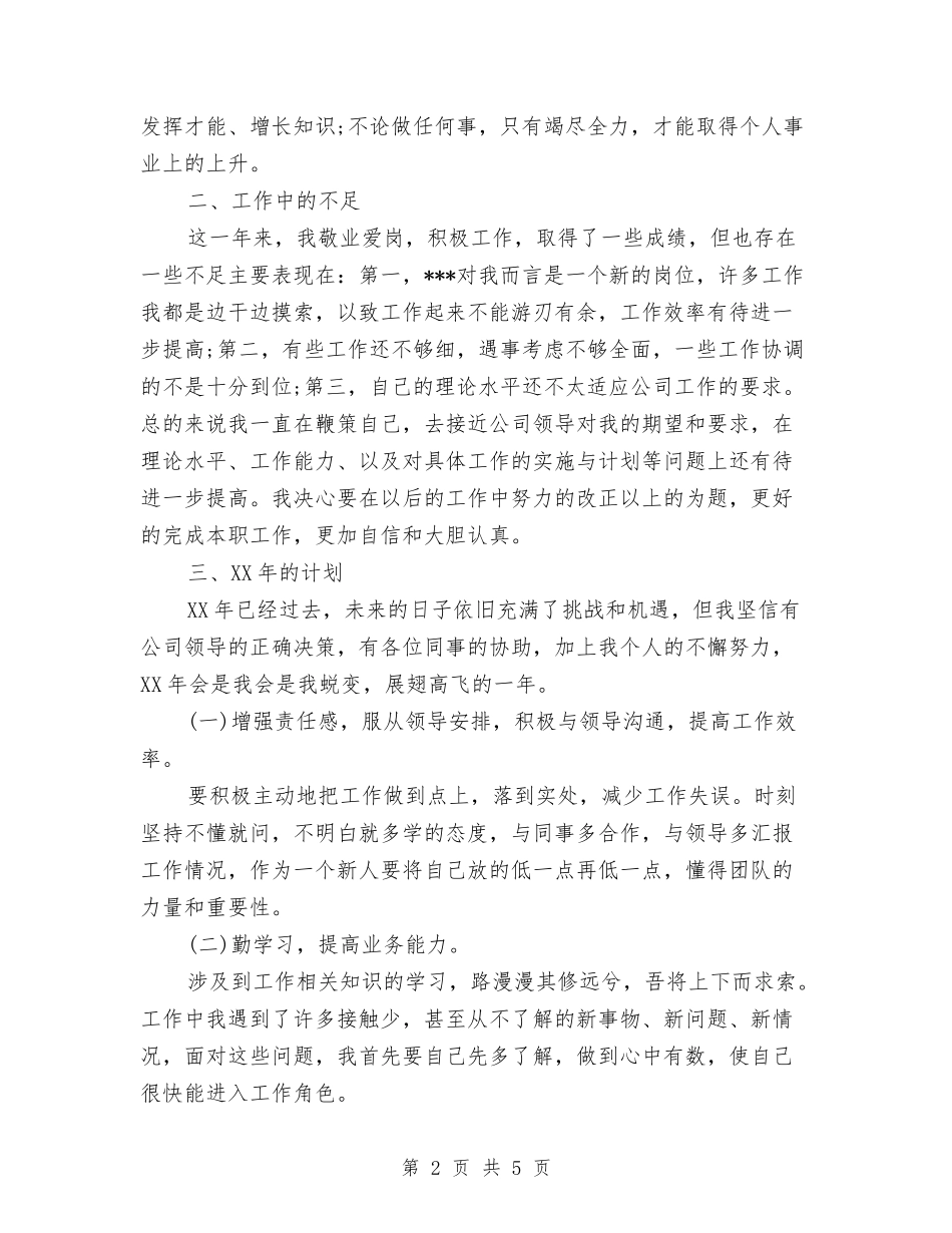 2024年岗位工作人员年终工作总结范文与2024年巡警年度总结范文汇编_第2页