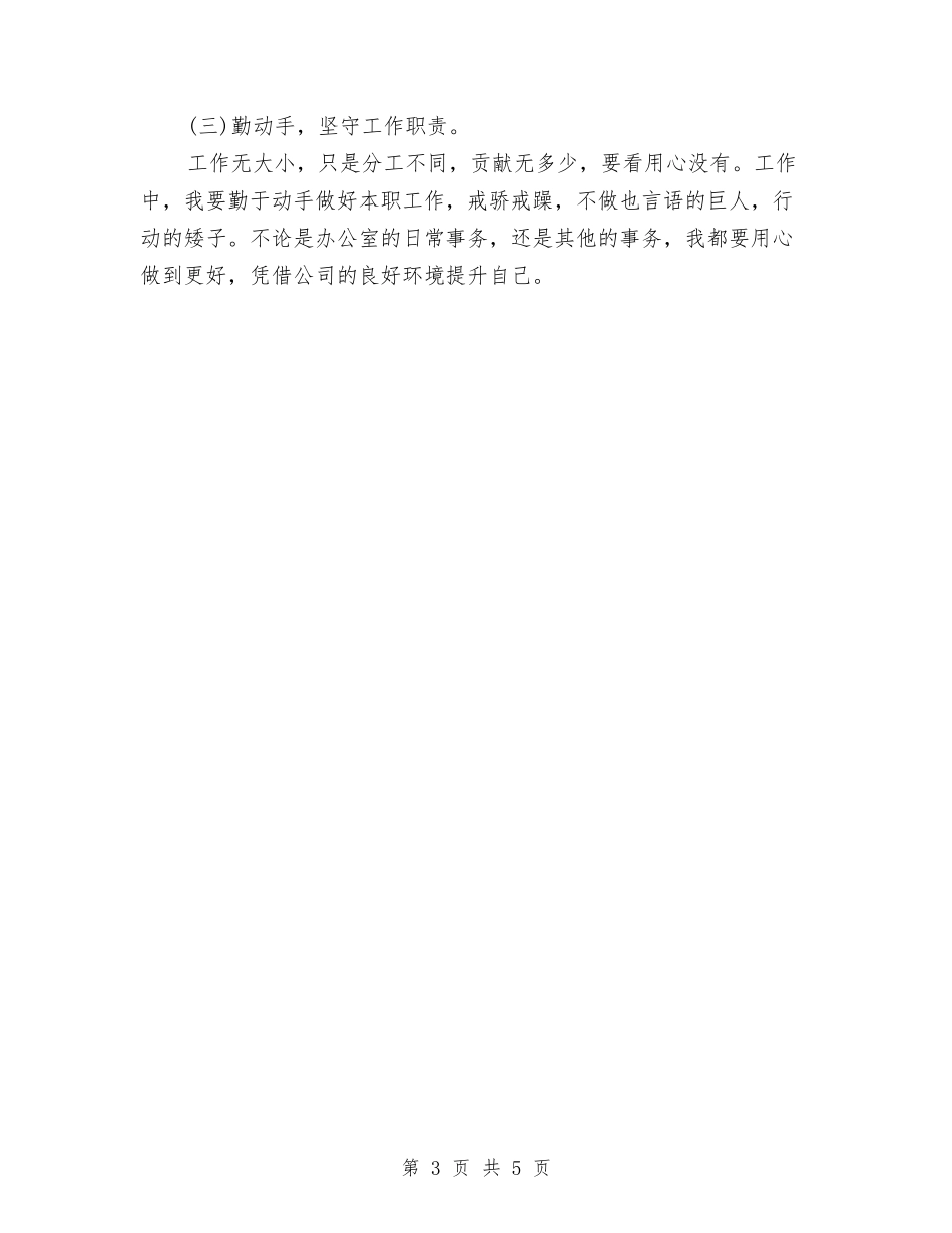 2024年岗位工作人员年终工作总结范文与2024年巡警年度总结范文汇编_第3页