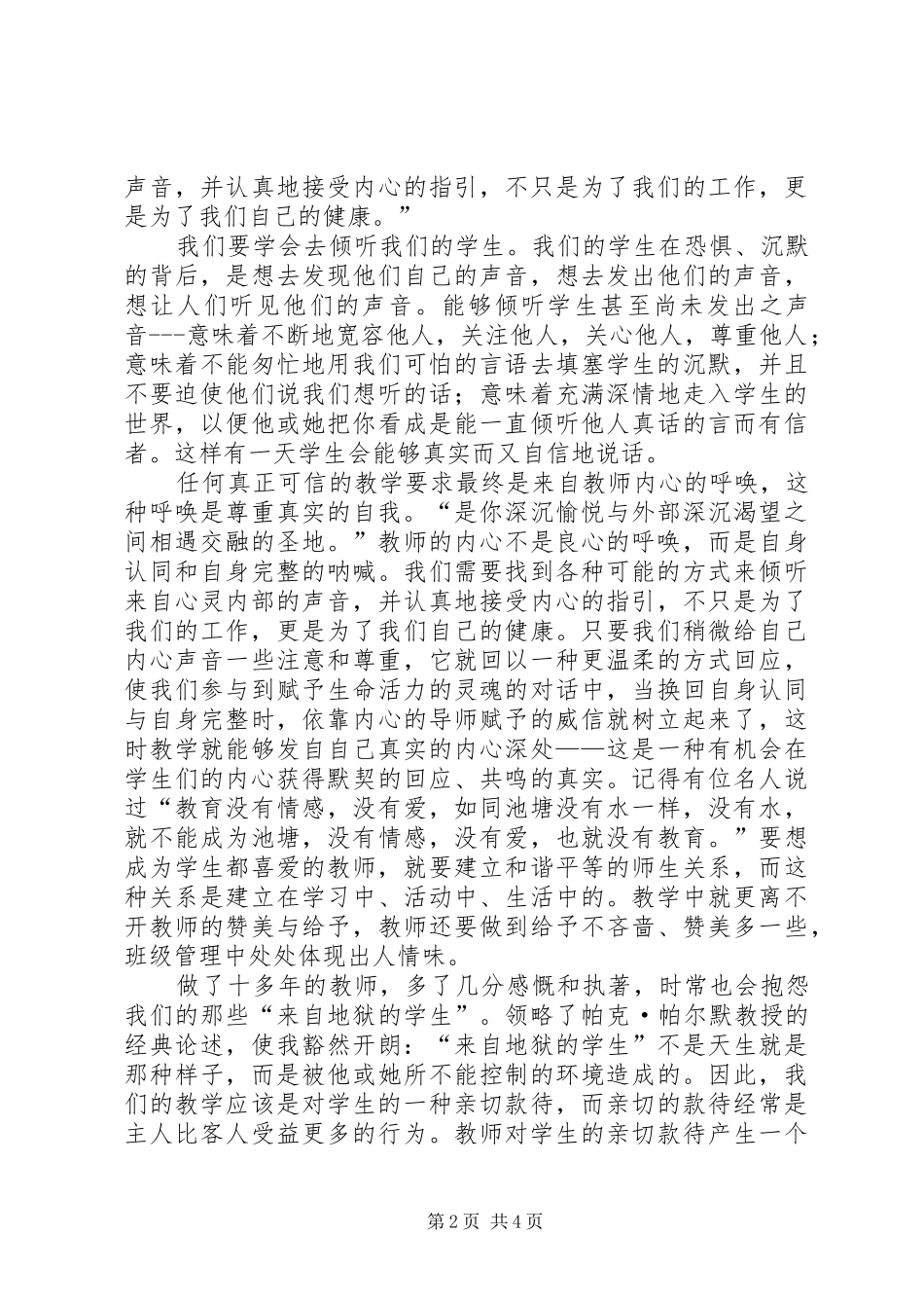 《教学勇气.漫步教师心灵》读后感_第2页