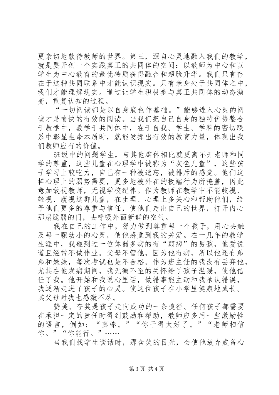 《教学勇气.漫步教师心灵》读后感_第3页