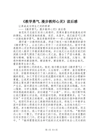 《教学勇气.漫步教师心灵》读后感