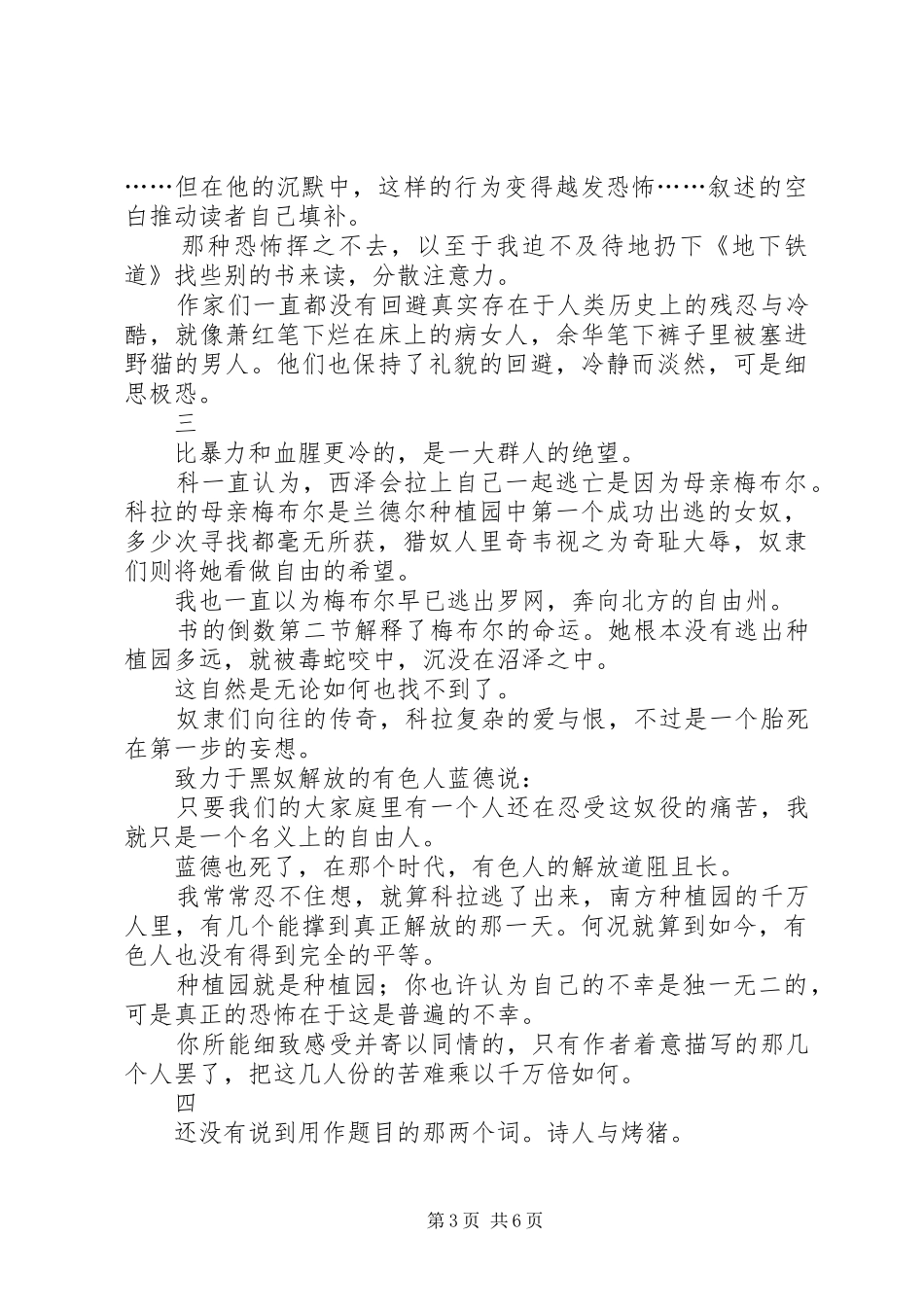 地下铁道读后感_第3页