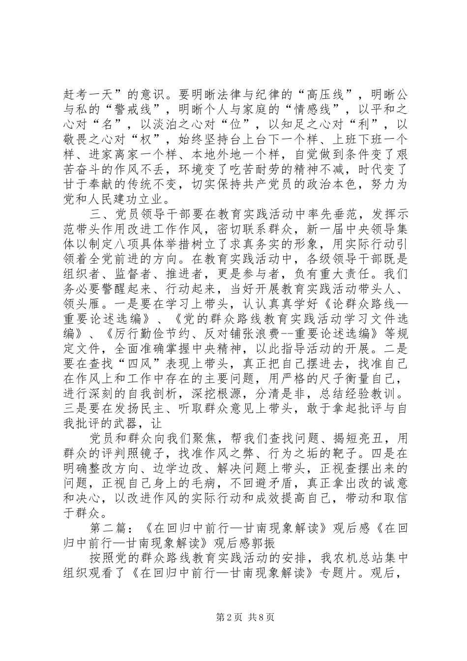 《在回归中前行—甘南现象解读》观后感_第2页