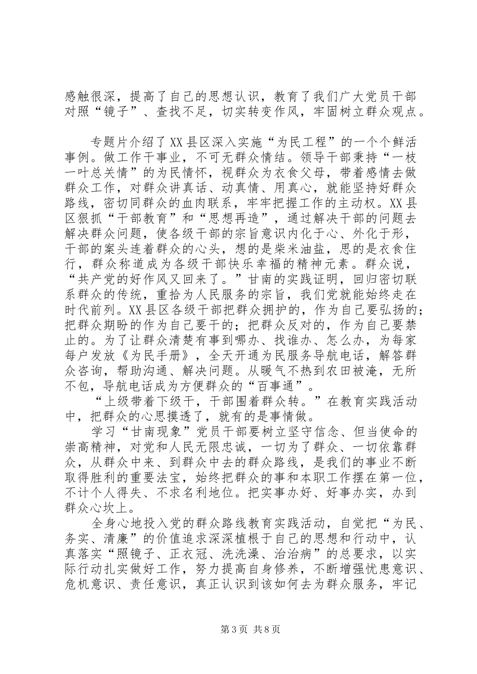 《在回归中前行—甘南现象解读》观后感_第3页